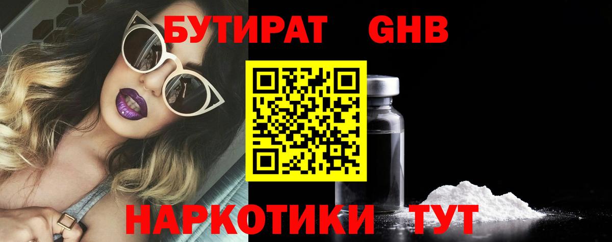 Зима  Бутират GHB  Вход с VPN 