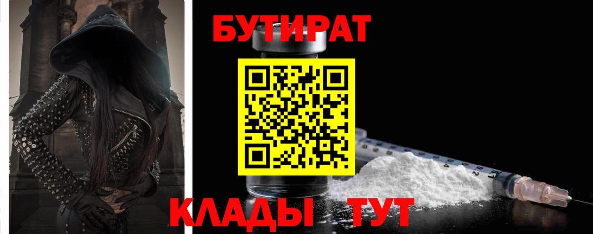 Бутират оксана Зима