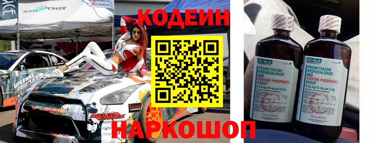 Codein Purple Drank  Codein напиток Lean (лин)  Зима  Вход с VPN 