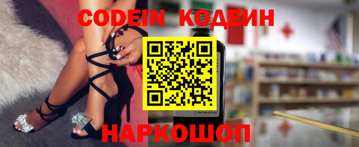 Codein Purple Drank Зима