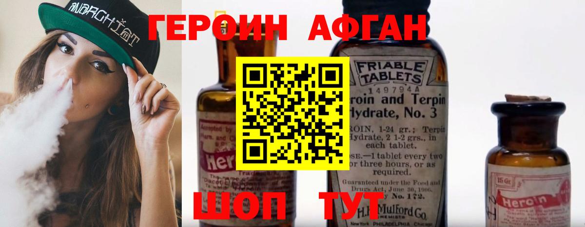 Героин герыч  Вход с VPN  Героин  Зима 