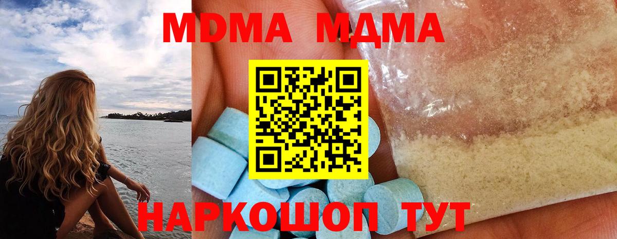 МДМА  Вход с VPN  Зима  MDMA VHQ  МДМА VHQ 