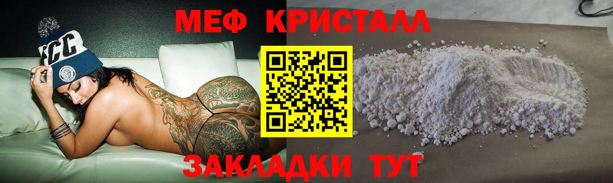 Мефедрон кристаллы Зима
